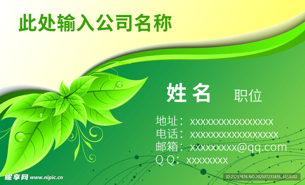 绿色清新名片设计模板