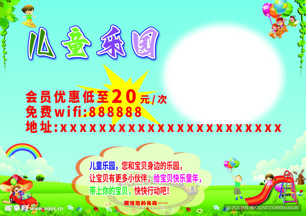 儿童乐园优惠活动海报
