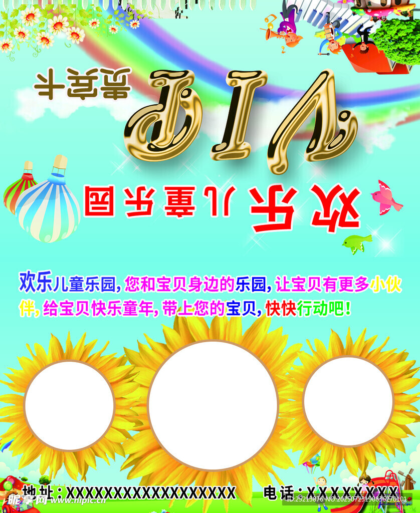 六一儿童节舞台背景设计