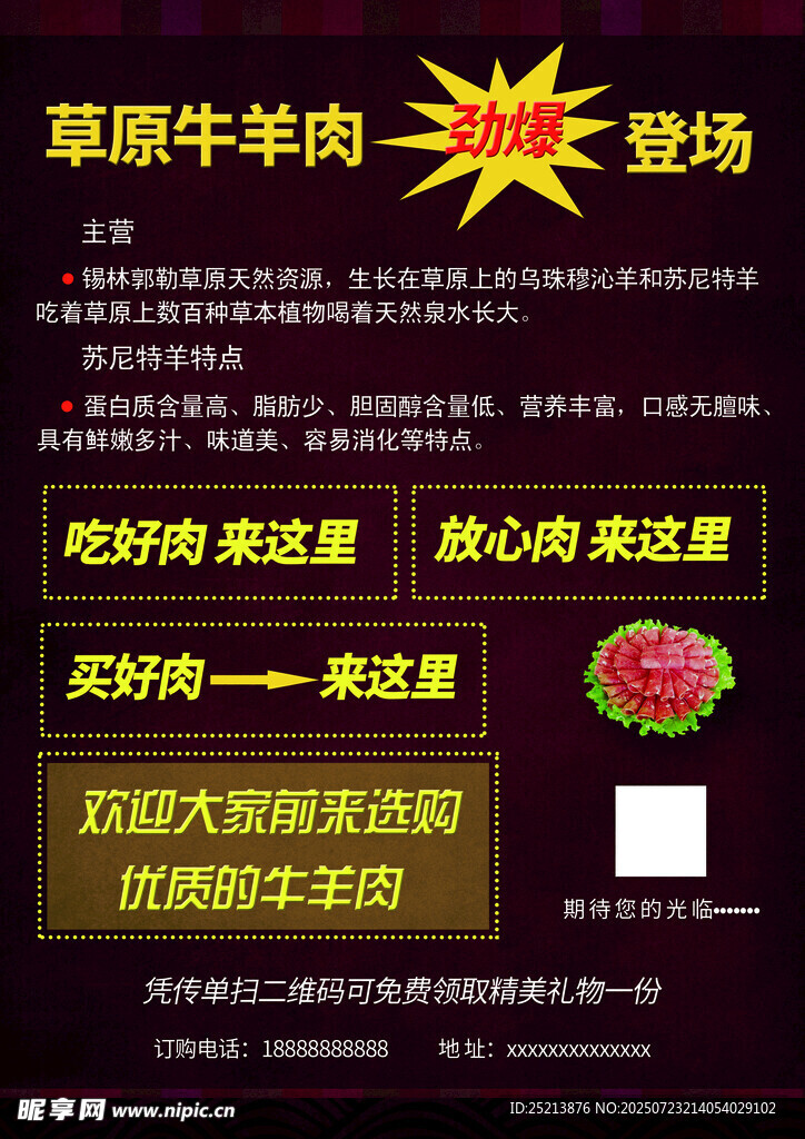 草原牛羊肉登场促销