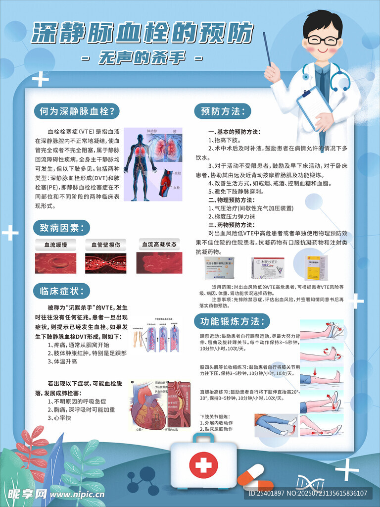 深静脉血栓的预防