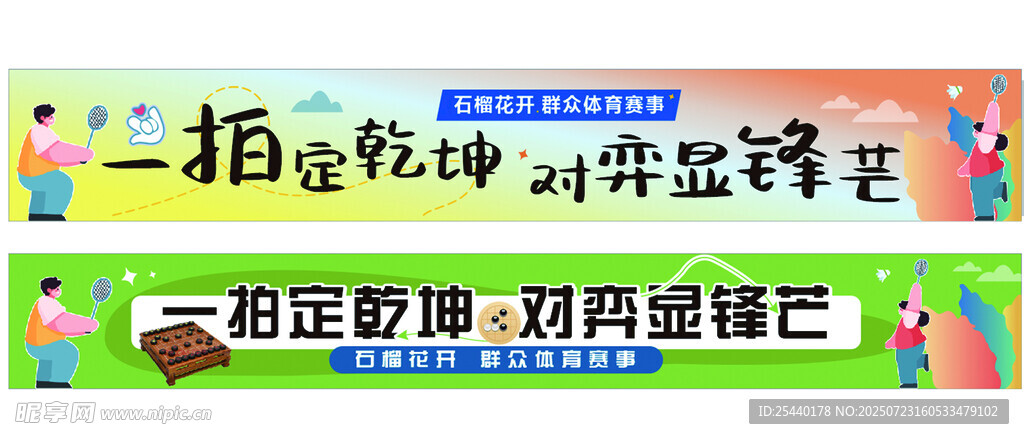 手持横幅