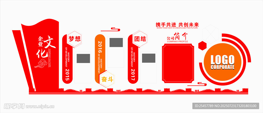红色企业文化造型墙设计 