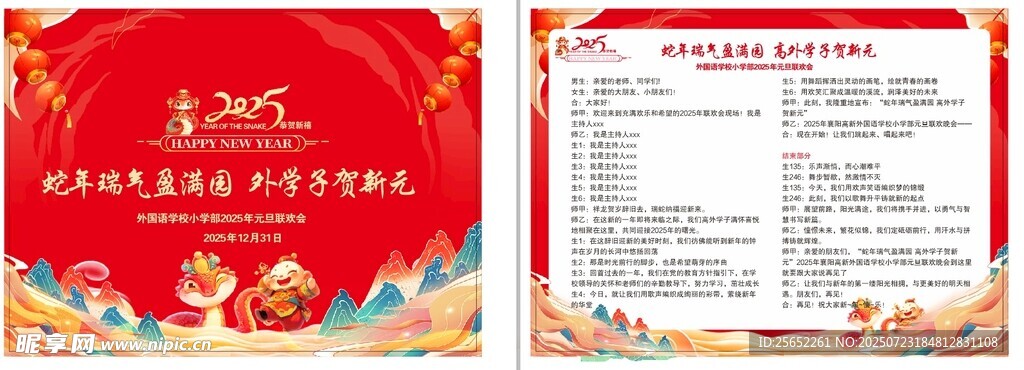 元旦手卡