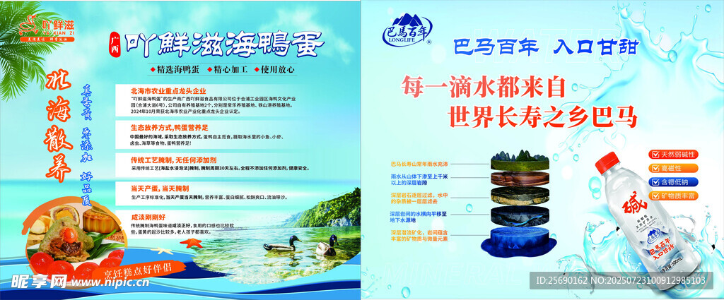 矿泉水 海鸭蛋海报