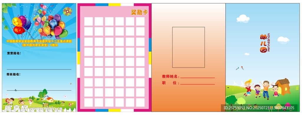 幼儿园卡片联系卡证牌