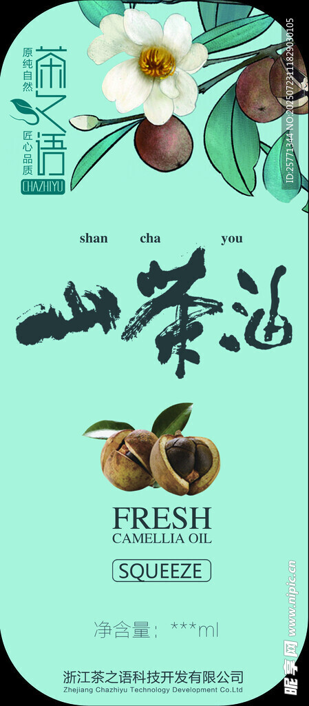 山茶油标签