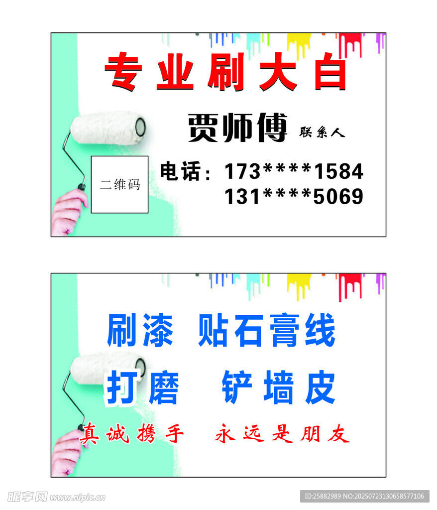专业刷大白名片