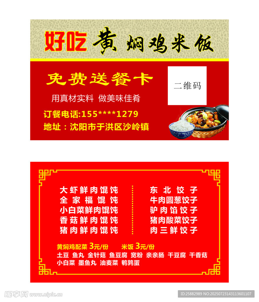 黄焖鸡米饭送餐卡