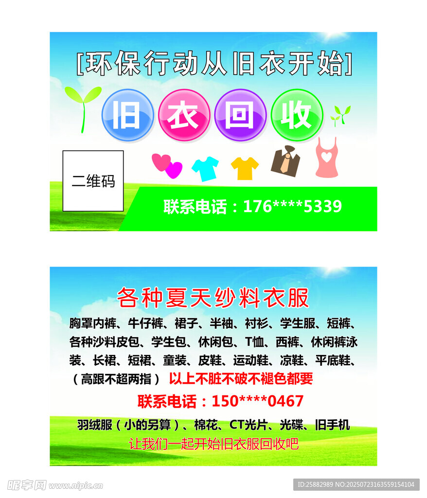 旧衣回收名片