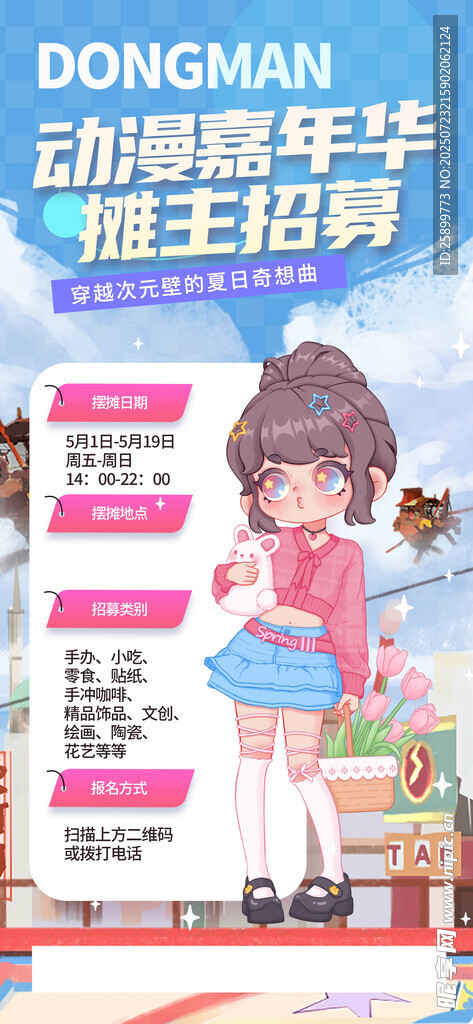 动漫嘉年华