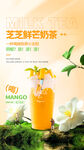  奶茶海报 