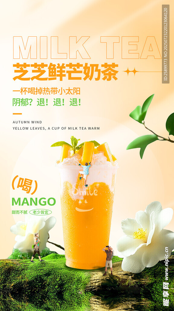  奶茶海报 