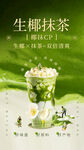 抹茶奶茶