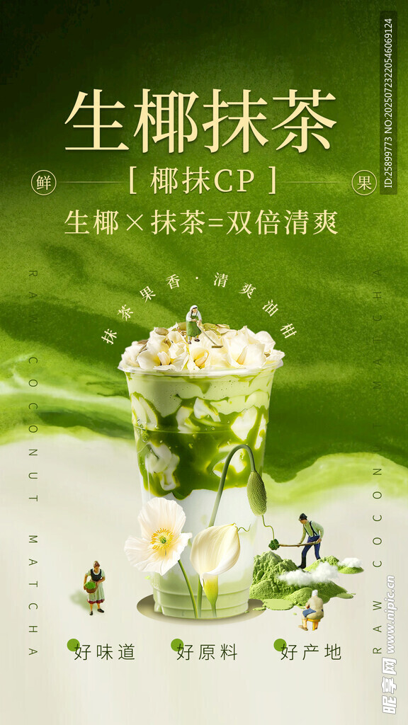 抹茶奶茶