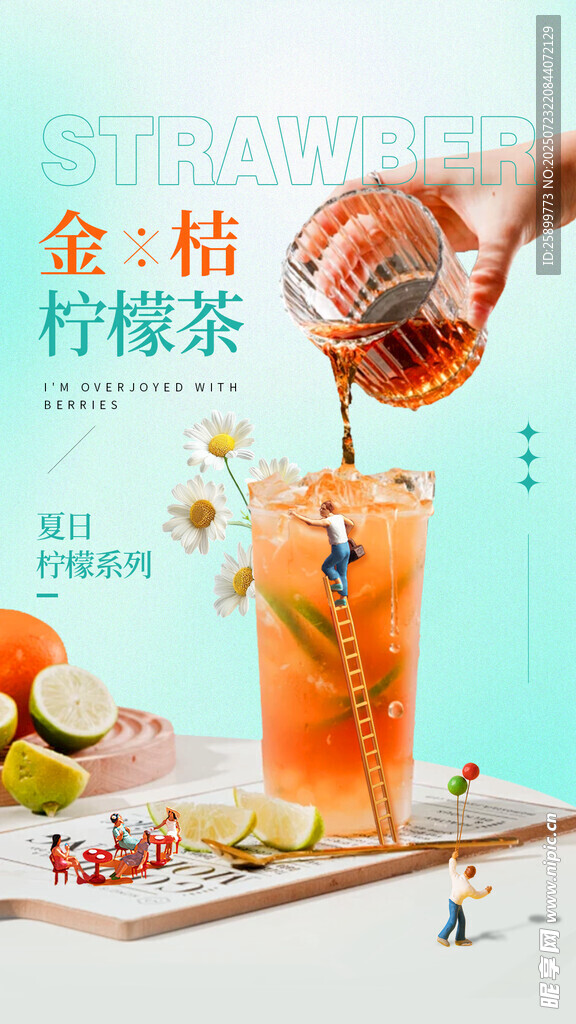 柠檬茶