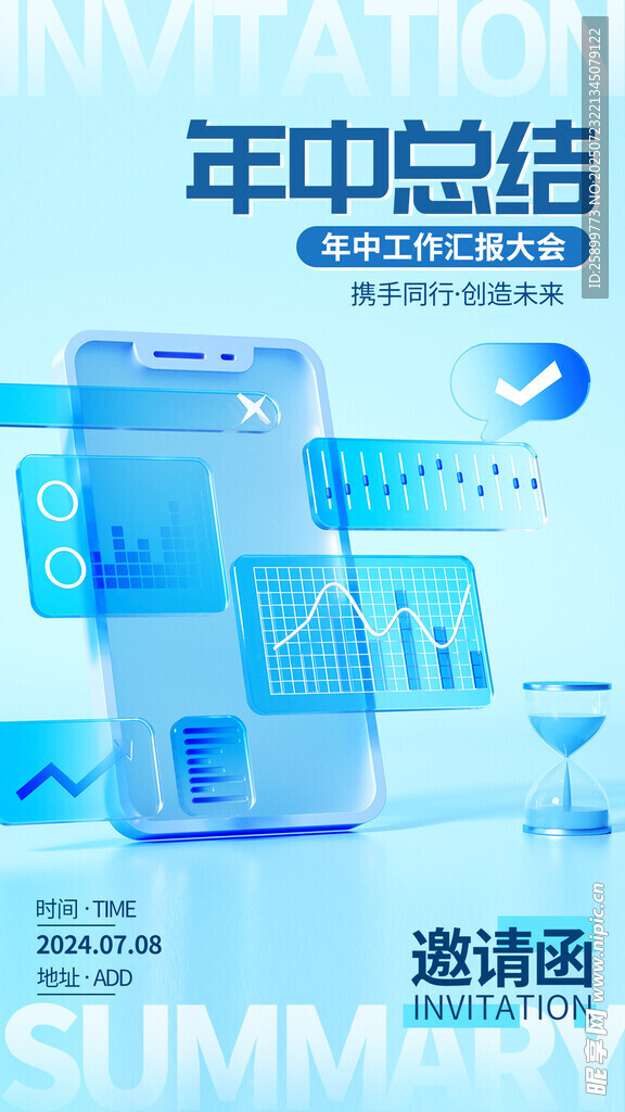 邀请函 