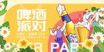啤酒节