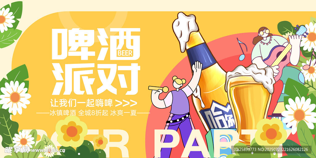 啤酒节