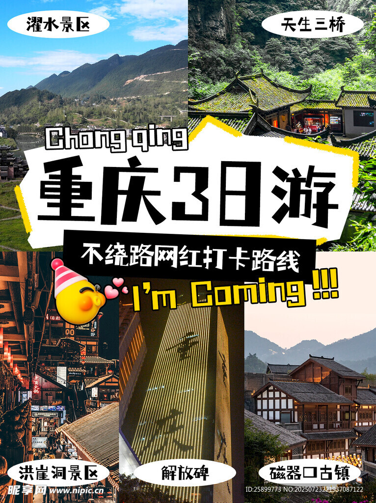 重庆旅游