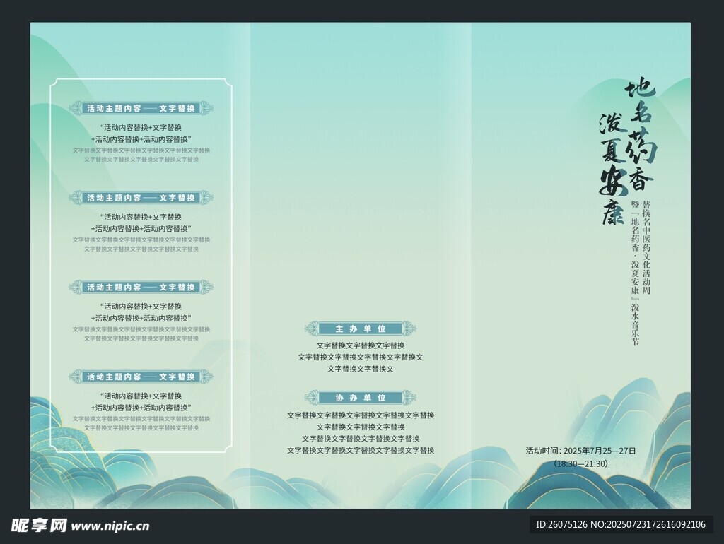 国风三折页封面设计 