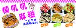 麻糍