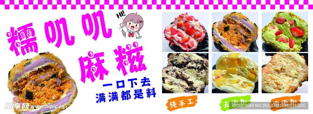 麻糍