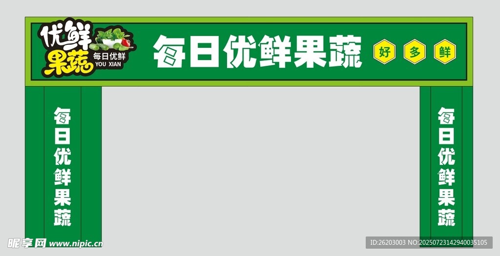 每日优鲜果蔬店门头
