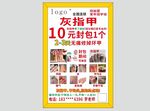 灰指甲 封包特惠
