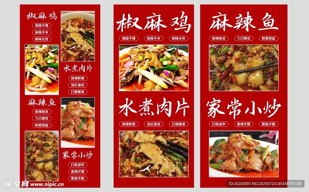 中式美味菜品展示