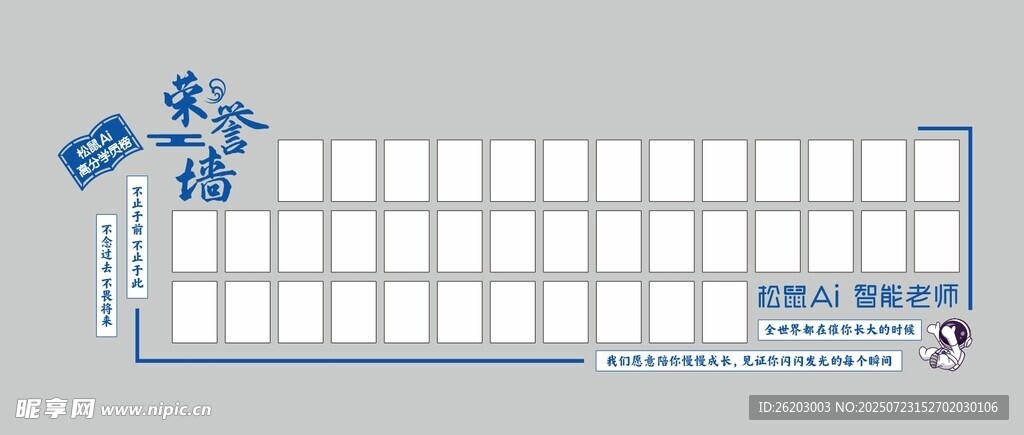 蓝色清新 照片 荣誉墙模板设计