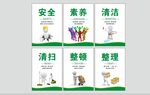 安全素养清洁相关宣传海报