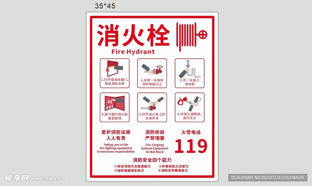 消火栓使用说明标识牌