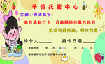 儿童托管中心招生海报