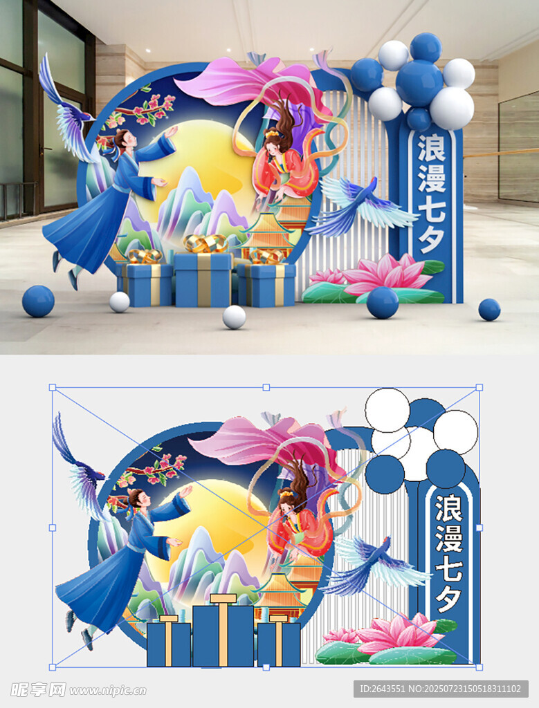 创意七夕浪漫情侣拍照打卡美陈
