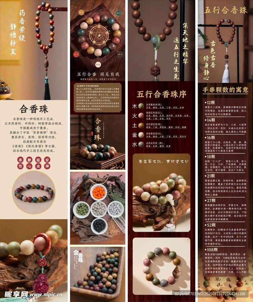 合香珠