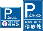  电瓶车自行车停放处