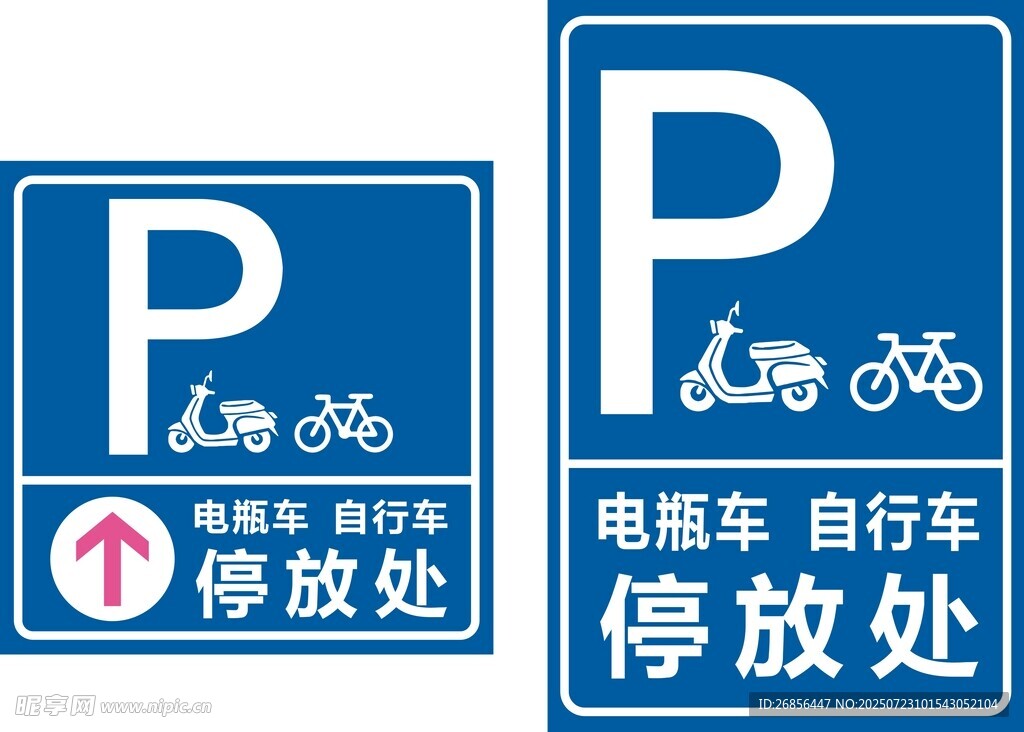  电瓶车自行车停放处