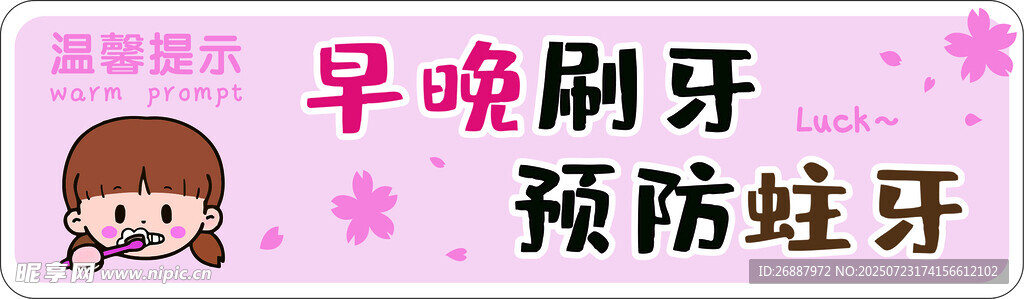刷牙