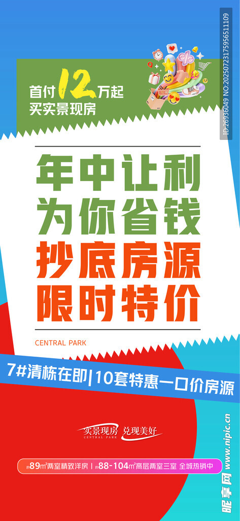 年中钜惠