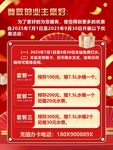 充值海报