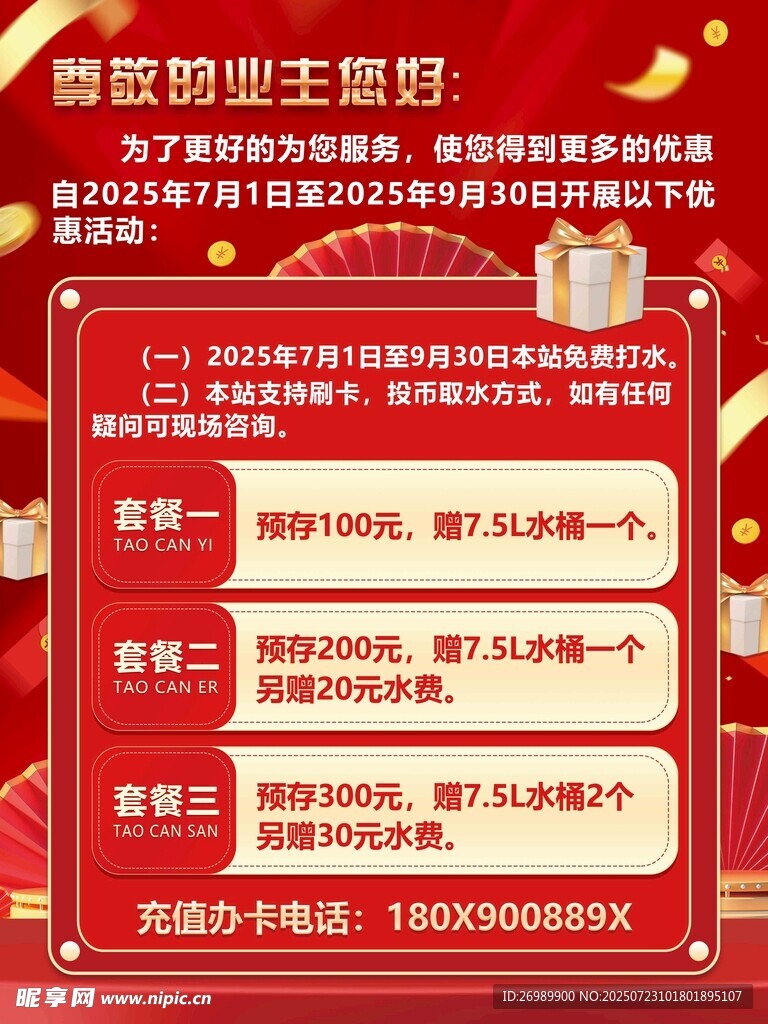 充值海报