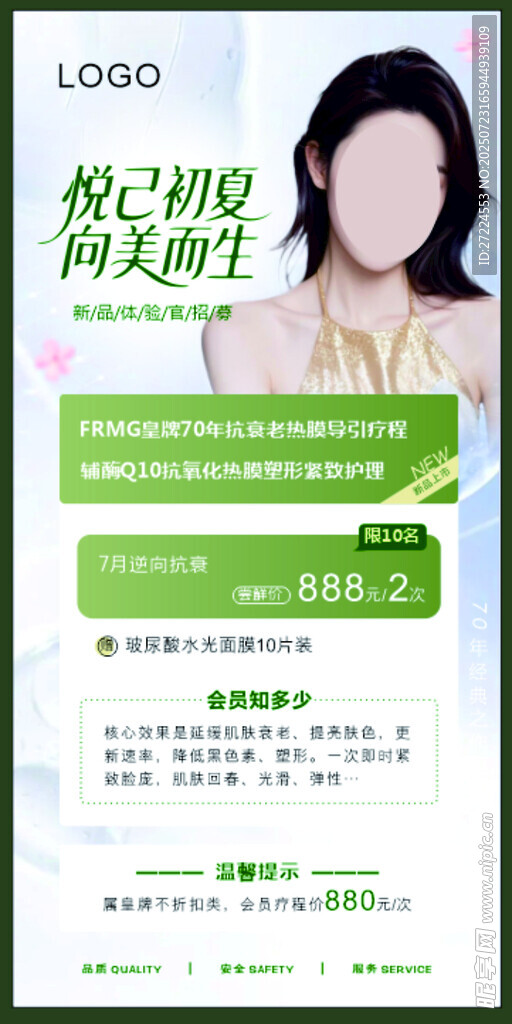美业海报