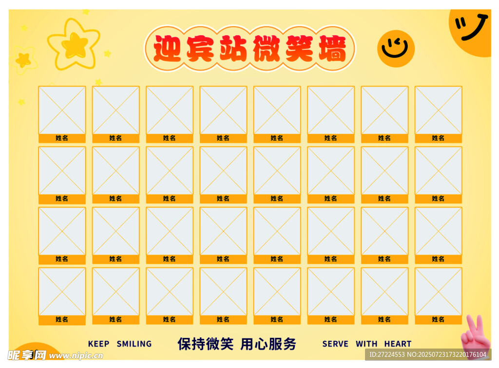 笑脸墙