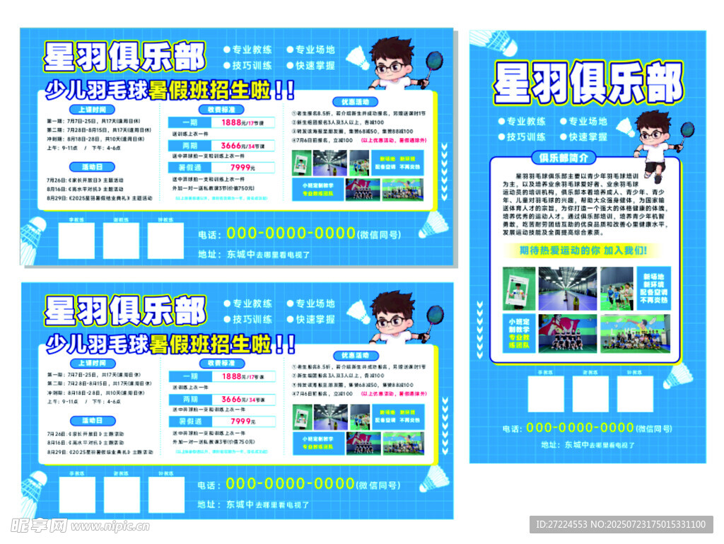 羽毛球俱乐部
