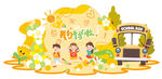 开学季校园欢乐场景