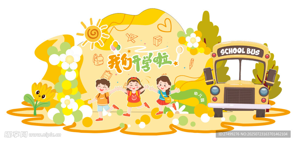 开学季校园欢乐场景