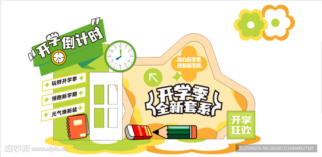 开学美陈