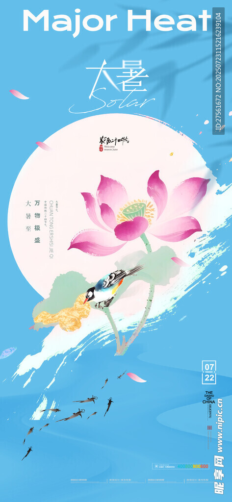大暑海报