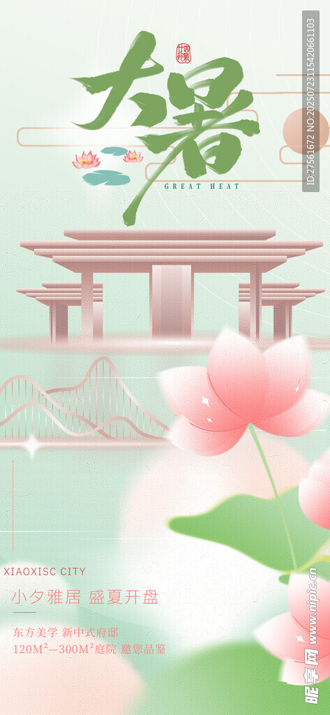 大暑海报